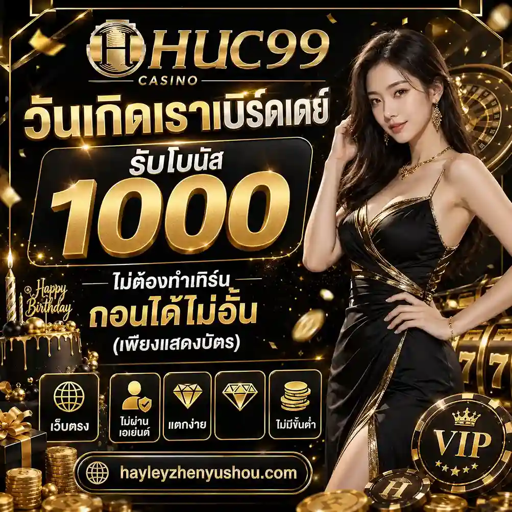 Huc99 ทางเข้า